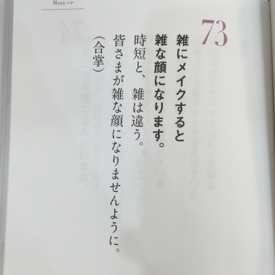 濱田マサル　美容事典
